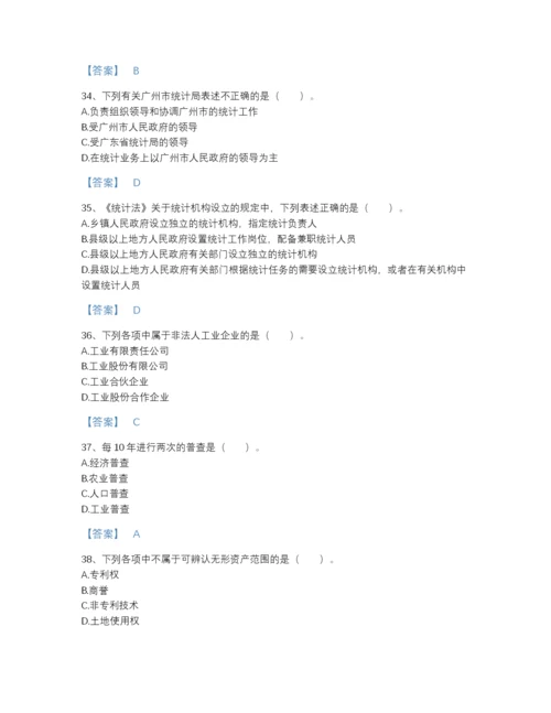 2022年江西省统计师之中级统计师工作实务高分预测题库（易错题）.docx