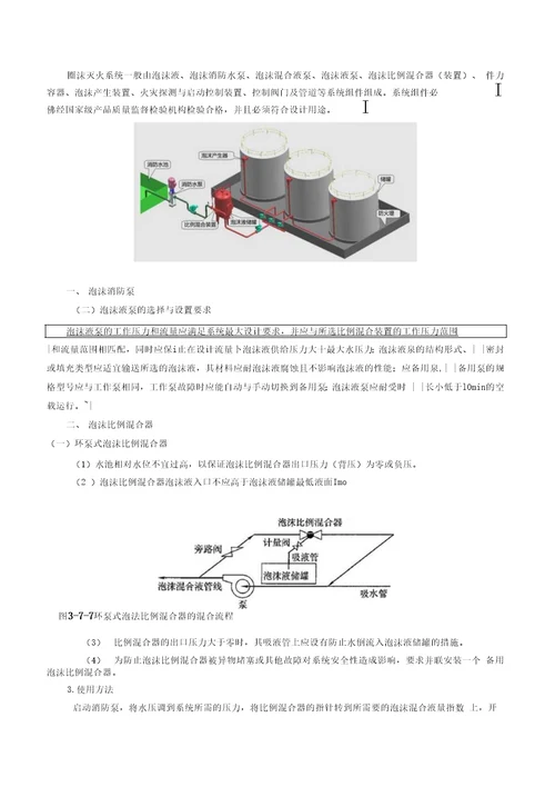 消防技术实务第三篇第七章泡沫灭火系统知识点总结及典型例题训练