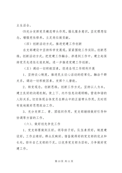 机关党支部下半年工作计划三篇.docx