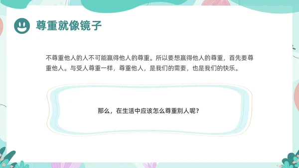 绿色卡通边框书本尊重主题班会PPT课件