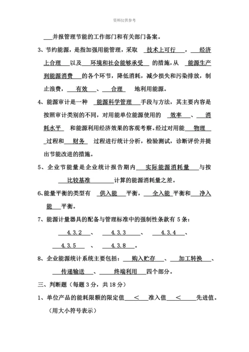 高级能源审计师考核试卷.docx