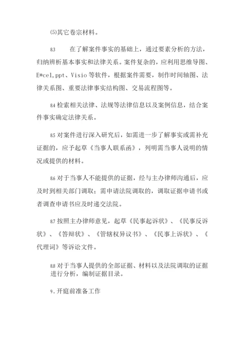 律师事务所民事诉讼案件之协办律师工作业务规程.docx