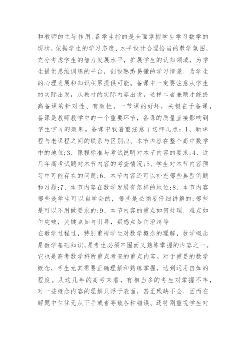 高中数学学科教学特色总结.docx