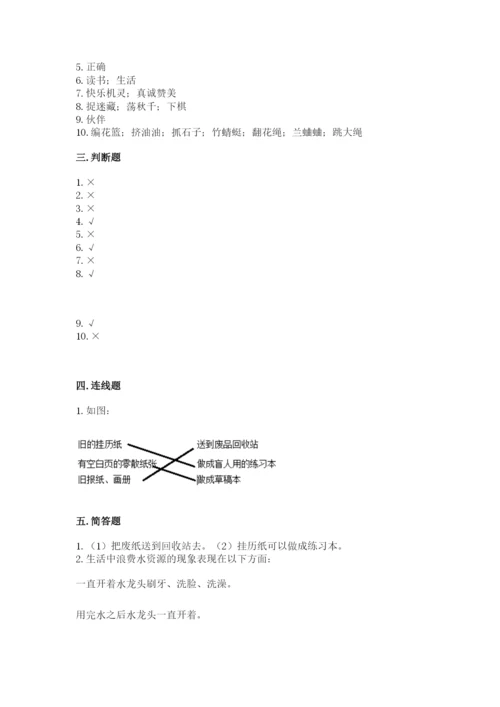 部编版二年级下册道德与法治期末测试卷（含答案）.docx