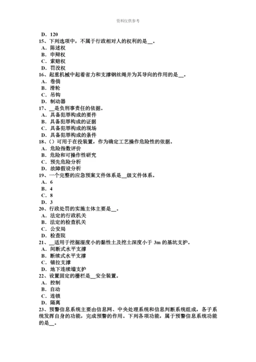 上海安全工程师安全生产法家用电器失火的主要原因考试试题.docx