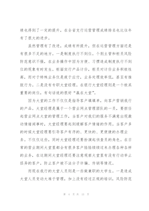 银行经理年度工作总结5篇.docx