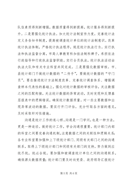 统计工作心得体会5篇 (4).docx