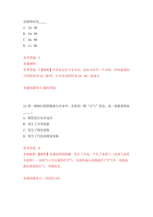 长春凯达发展有限公司公开招聘50名工作人员含实习生答案解析模拟试卷6