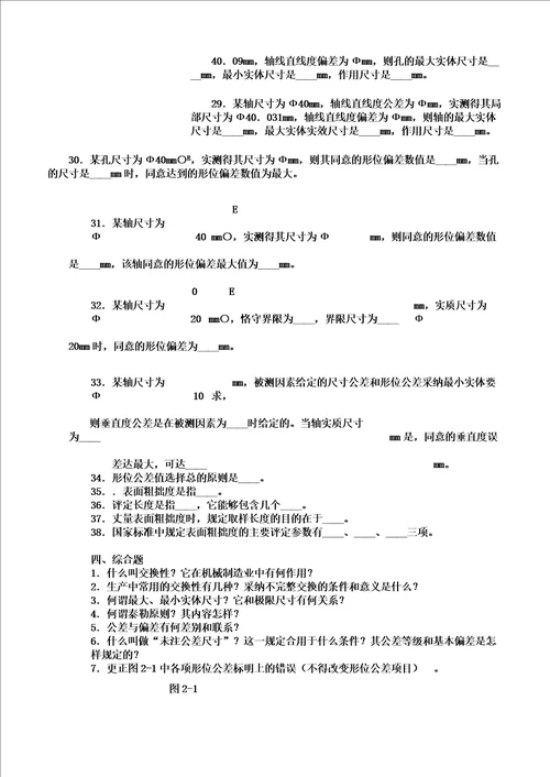 互换性及技术测量试卷试题库题集全解