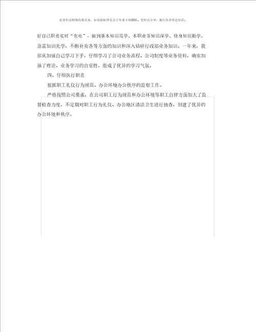 公司行政部门经理工作总结