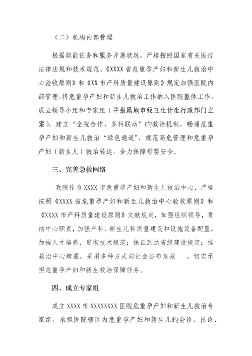 危重孕产妇和新生儿救治工作实施方案.docx