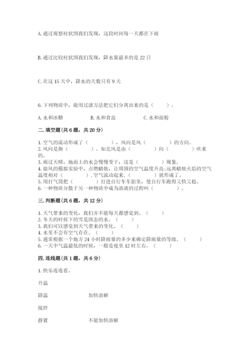 教科版小学三年级上册科学期末测试卷附参考答案【考试直接用】.docx