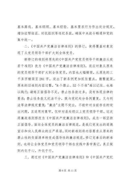 学习新准则新条例心得体会 (2).docx