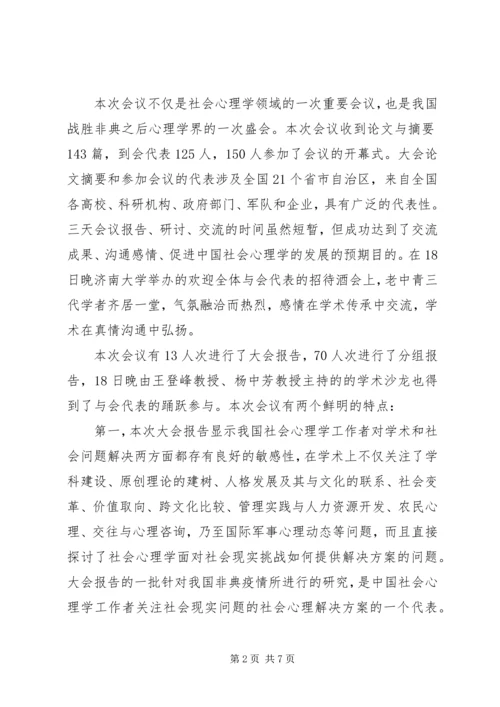公司会议闭幕词范文.docx