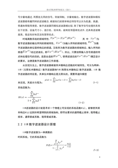 IIR数字滤波器双线性变换法的设计毕业设计.docx