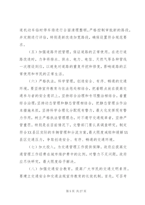 安全调研报告范文4篇.docx