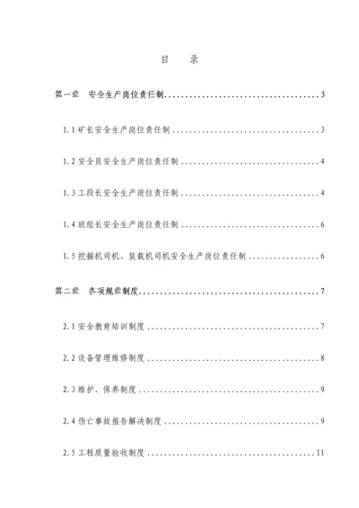 优质建筑用砂矿全新规章新版制度.docx