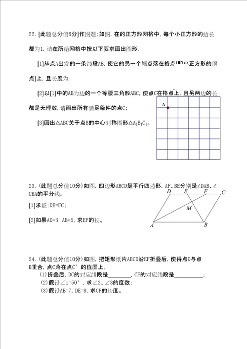 苏科版八年级数学期中考试试题及答案3