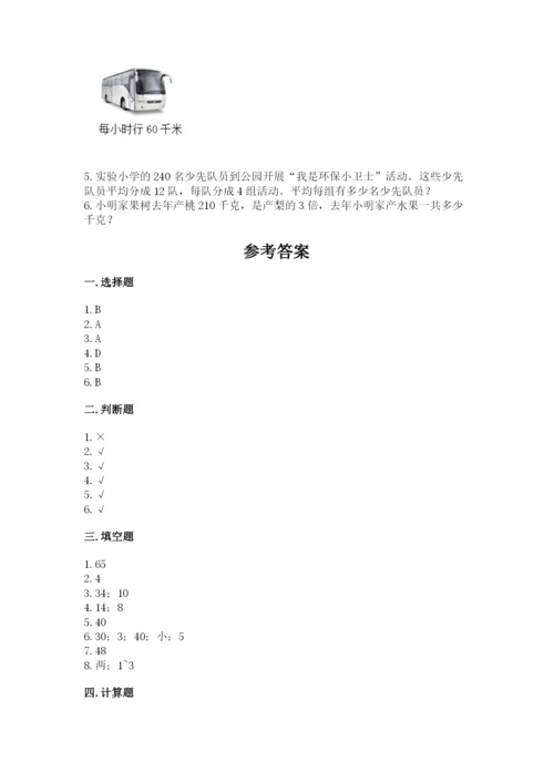 北京版四年级上册数学第六单元 除法 测试卷含答案【夺分金卷】.docx