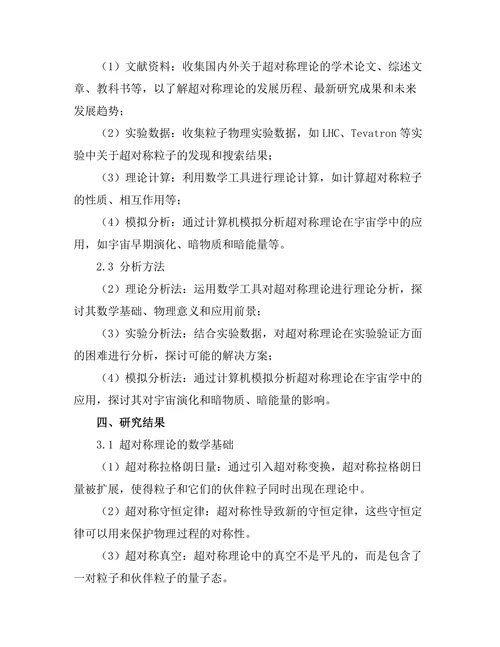 现代物理学中的超对称理论探讨