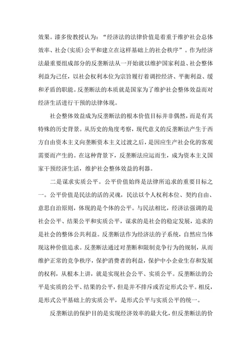 论反垄断法的价值目标