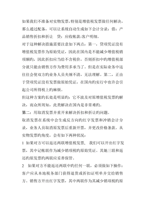 ERP中的财务基础管理系统的集成.docx