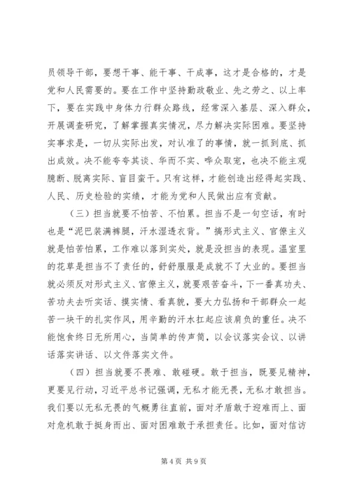 忠诚干净担当党课稿.docx