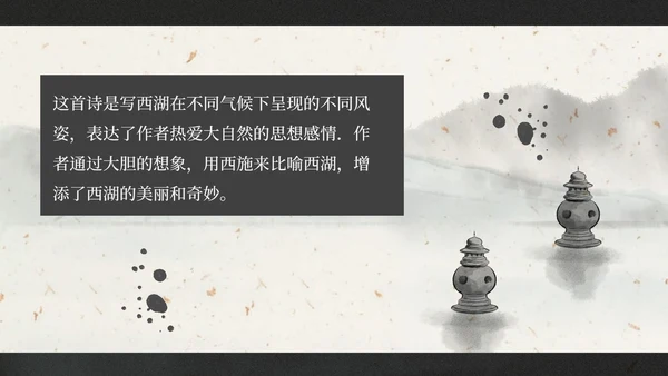 部编版三年级上册饮湖上初晴后雨课件PPT模板