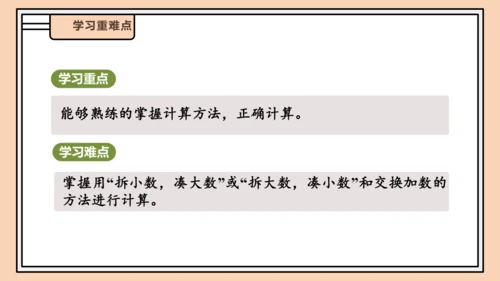 【课堂无忧】人教版一年级上册-5.3 8、7、6加几（二）（课件）