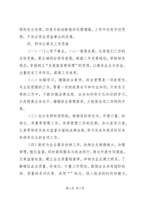 二○○四年综合科工作总结.docx