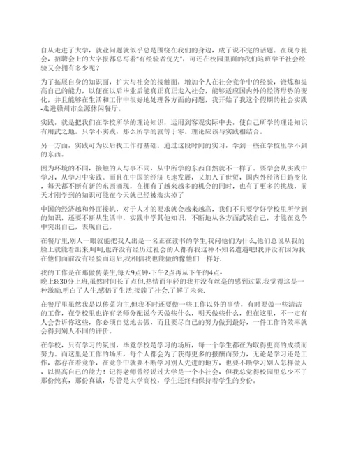 2021年寒假社会实践论文范文.docx