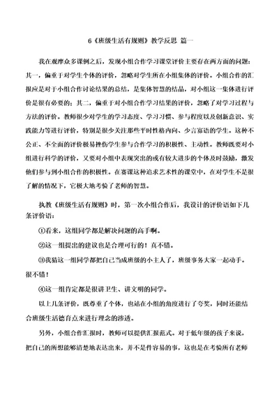 二年级上册道德与法治6《班级生活有规则》教学反思三篇