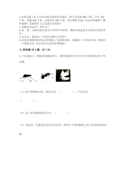 教科版科学三年级下册 期末测试卷精品【名师推荐】.docx