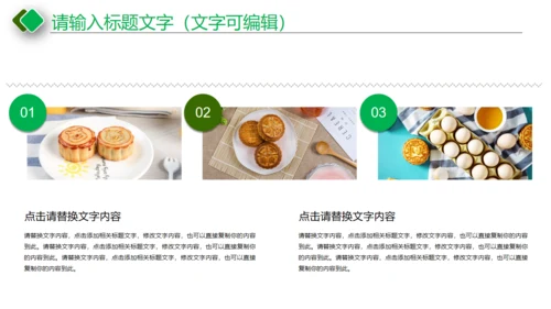 浓情月意中秋月饼推广宣传通用PPT模板