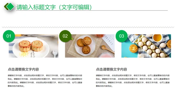浓情月意中秋月饼推广宣传通用PPT模板