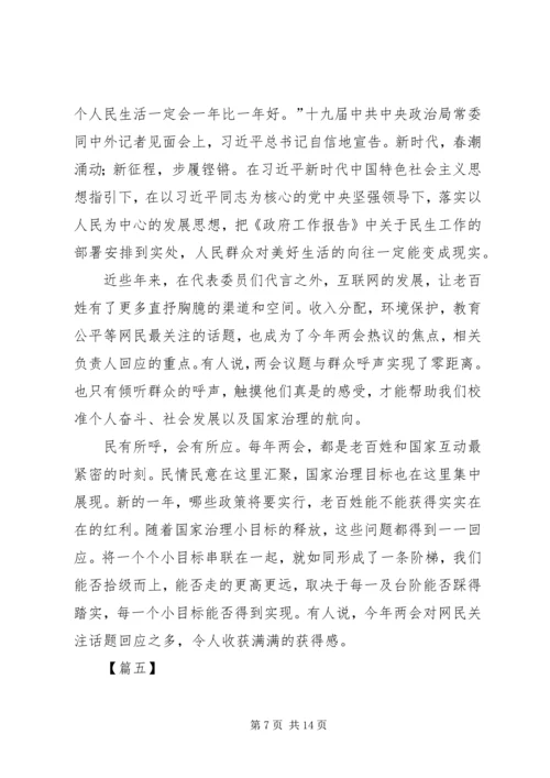 学习两会精神心得体会八篇 (2).docx