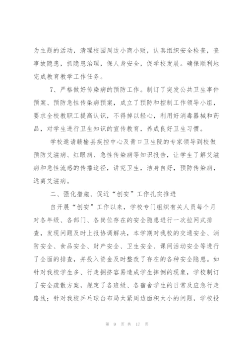 平安校园申报材料.docx