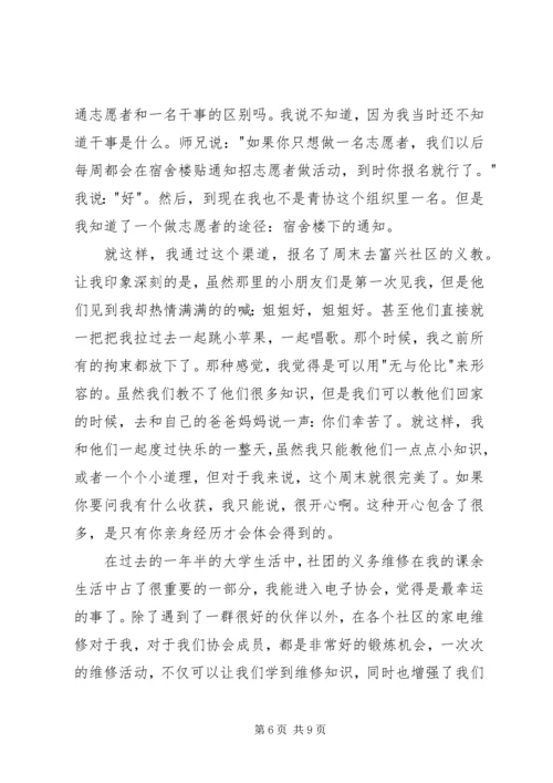 关于志愿者演讲发言.docx