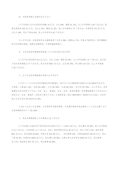 我国机械工业固定资产投资情况.docx