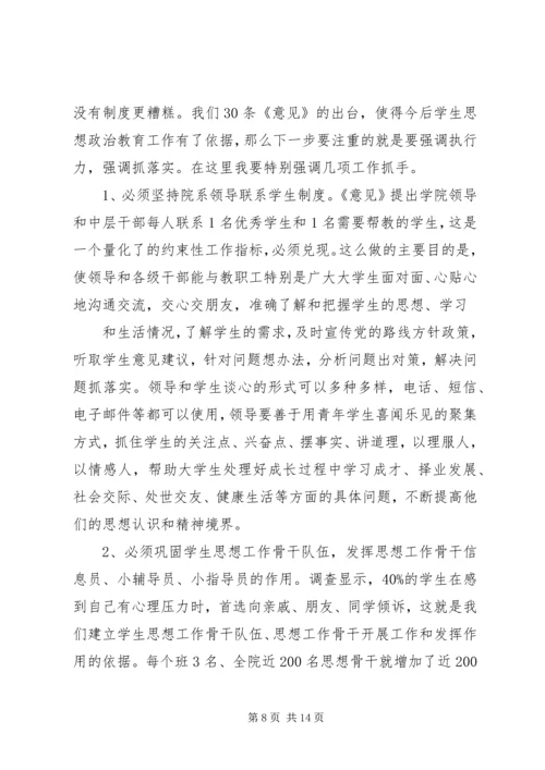 在日常思想政治教育创新与实践论坛上的讲话 (4).docx