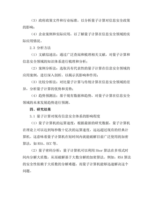 量子计算对信息安全的影响