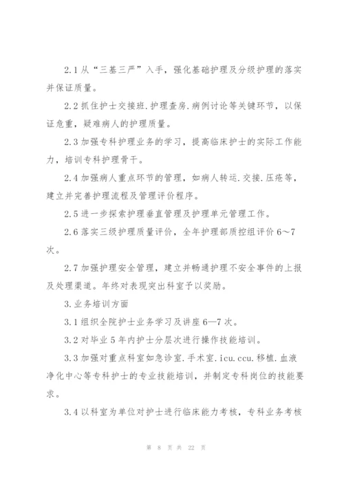 护理科研工作计划.docx