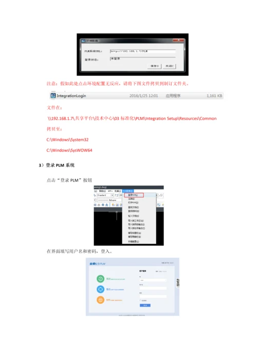 PLM使用基础手册.docx