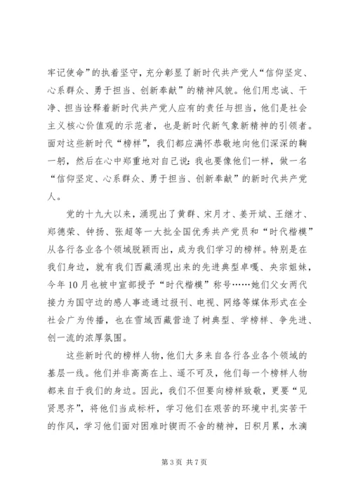 学习《榜样3》有感.docx