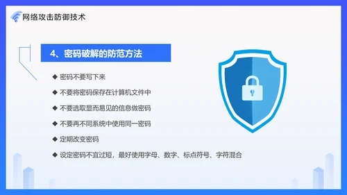 安全上网网络安全技术PPT培训课件模板