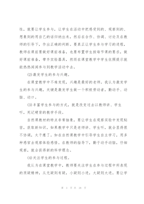 小学科学教师述职报告.docx