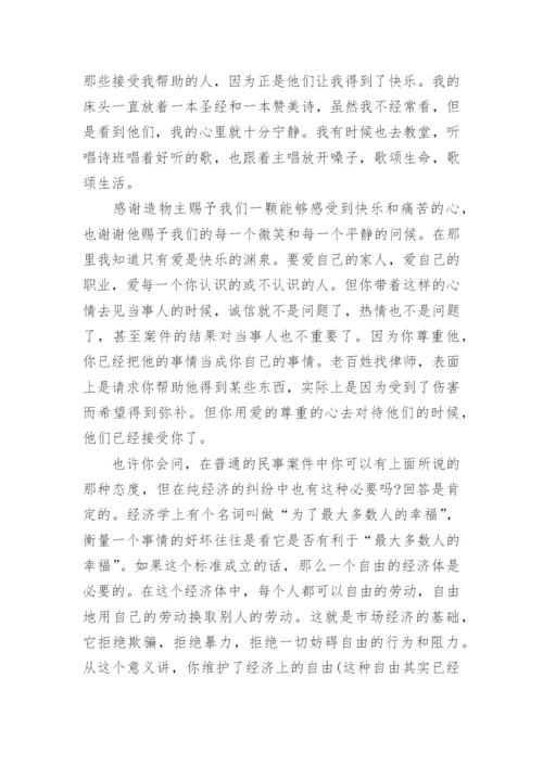 实习律师培训心得体会.docx