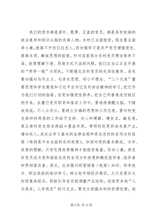 新时期农村党员如何发挥先锋模范作用（第一书记党课）.docx