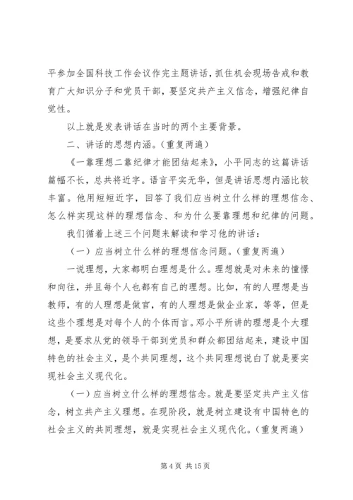 学习《一靠理想二靠纪律才能团结起来》辅导讲稿 (5).docx