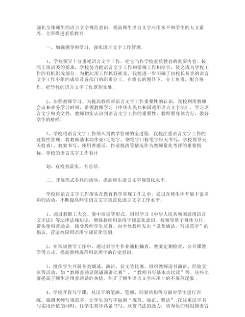 语言文字工作总结报告有哪些.docx